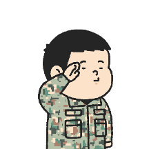 대한의 군인들