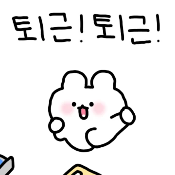 직짱!인 쪼꾸만 또앙찌