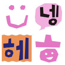 말많은 글자들