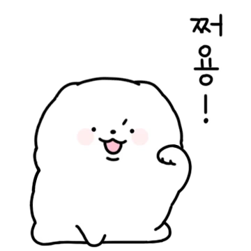 난 뽀짜! 우리 집 귀여움 담당