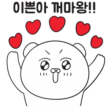 자기가 좋은걸, 자기티콘 (남친편)