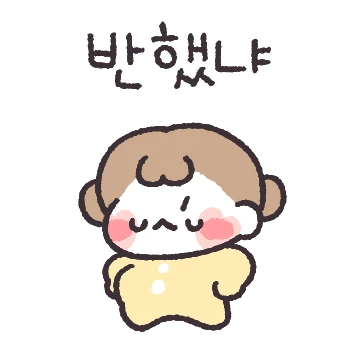 금쪽가튼 여자칭구!!