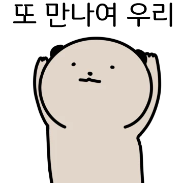 아기 미어캣입니다