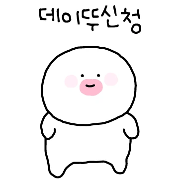 민머리 오리주둥쓰의 사랑