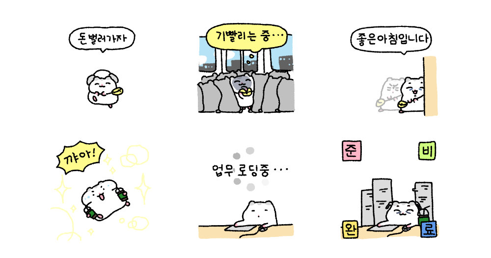 회사뿌셔햄찌