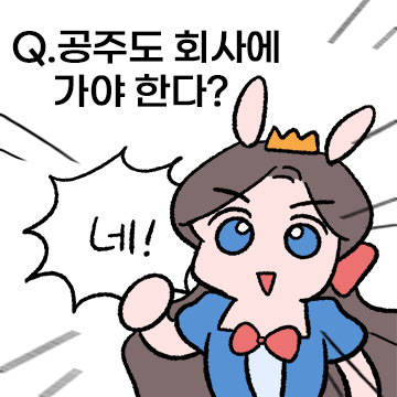 공주도 회사 다녀 3