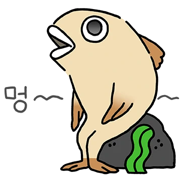 동태눈깔