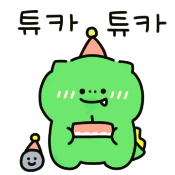 아기공룡 아공이의 감정생활