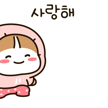 우리는 집순이 (여친.ver)