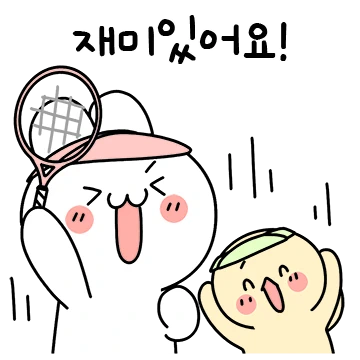 아이 러브 테니스 2 코치&레슨생