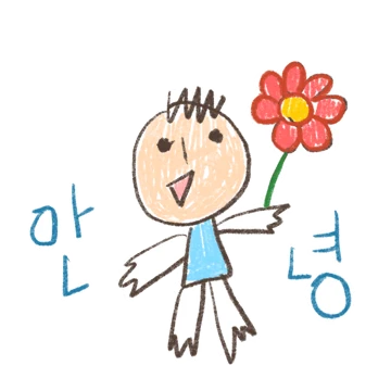 크레파스로 그린, 오늘도 안녕