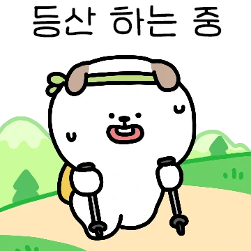 만능스포츠 댕댕이 #등산