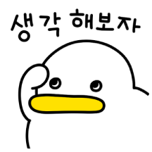 꽉꽉꽉! 생각해보자 곽철아!