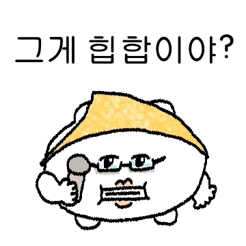 망듀는 기절이야 기절~