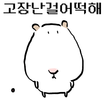 뽕당뽕당 빵구미 가득 햄슷허 핑꾸뽕