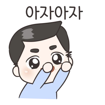울 아빠의 사회생활! 3