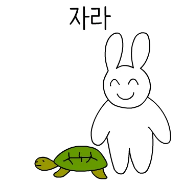 스마일 토끼 12탄!