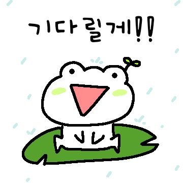 놀기만 하는 나는 하얀 개굴이!!