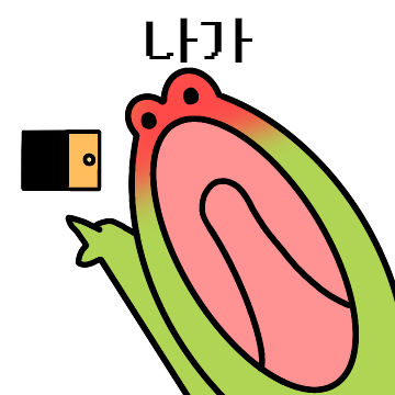 깨방정 개구리 깨골스 3