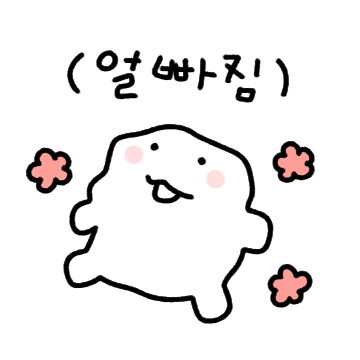 안녕! 나는 익명이고 쪼금 단순해