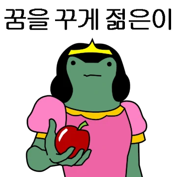 전설의 개구리 2