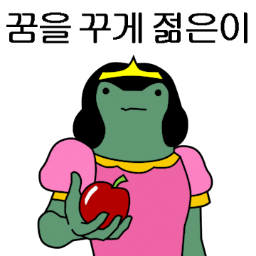 전설의 개구리 2