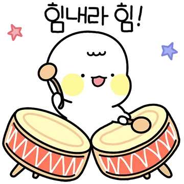 예의바른 공손이 오늘은 응원단장