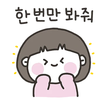 언니가 좋아! 3