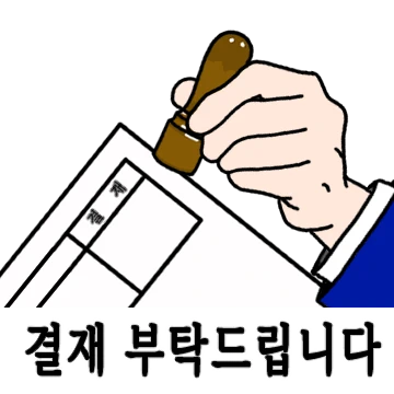 직장인의 손짓티콘 (사무실편)