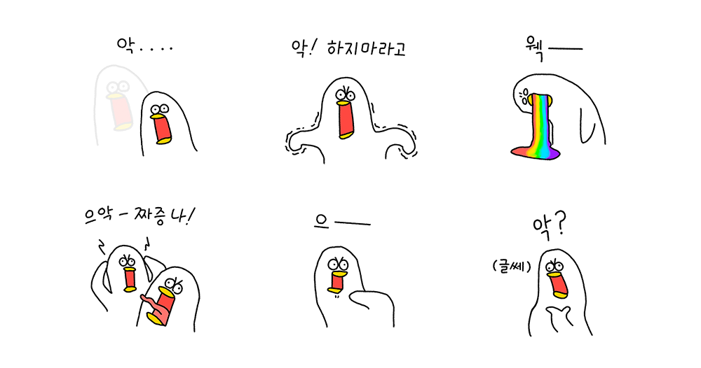 으악으악으악새!!!