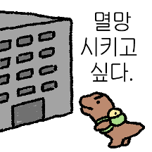 찌라노 : 회사 멸망 안하나?