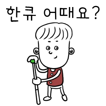 오케이! 당구 한게임 콜!!