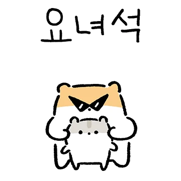 오셨슴까!! 햄님!! 5