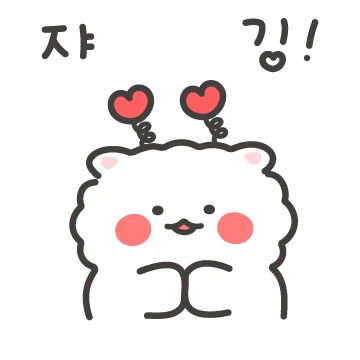 너만 좋아할 꼬냥이 2
