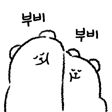 포근하다곰