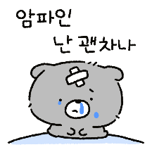 순배는 겁쟁이에 울보