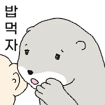 그윽한 수달씨