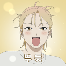 집은 없는데 집없티콘은 있어! #집이없어