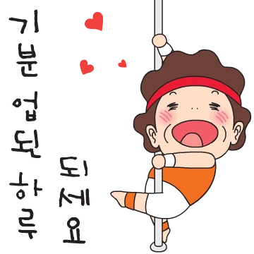 으랏차차 오여사
