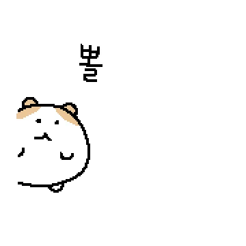 뽈뽈뽈~ 조그마한 햄뽀리