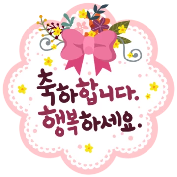 멘트 고민 없는! 축하카드