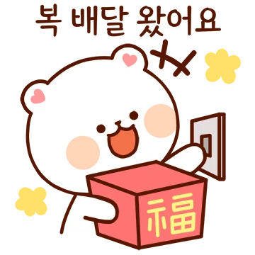 복 배달 잘하는 잘곰이
