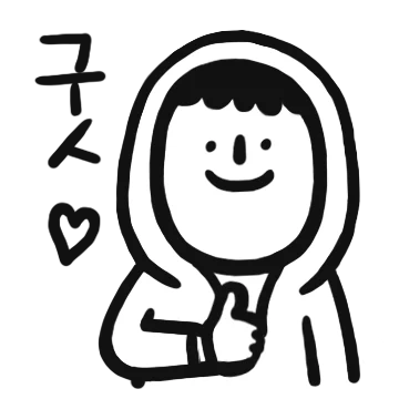 일상 속 동구라미