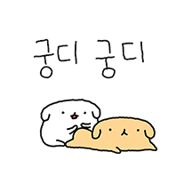 꽁댕꽁댕 댕커플(훌찌댕 ver)