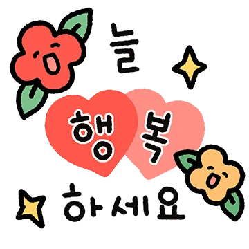 꼬물꼬물 다정한 메시지들 3