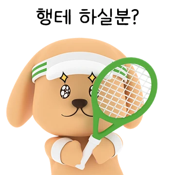 리트리버 크루 #테니스