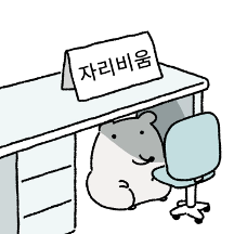 직장인 버티곰의 하루