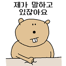 불친절한 비버씨