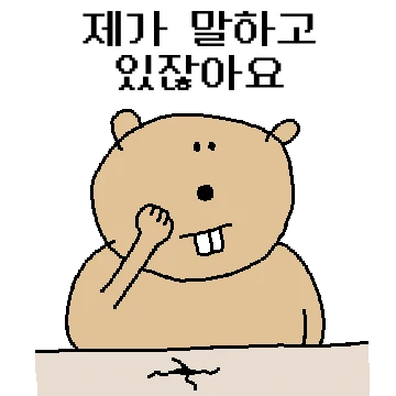 불친절한 비버씨