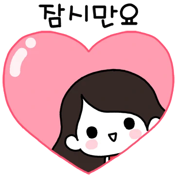 사랑이 왔어요~